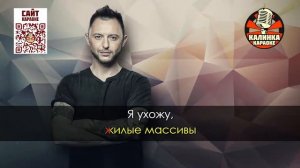 Калинка караоке " Районы кварталы ", Звери