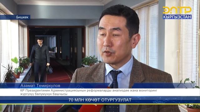 70 МЛН КӨЧӨТ ОТУРГУЗУЛАТ смотреть онлайн