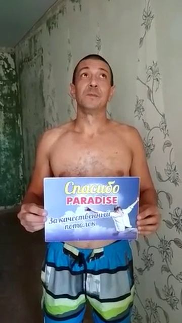 Отзыв о работе компании PARADISE https://paradise-potolki.ru