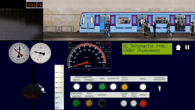 Симулятор Московского метро 2д. Поезд Ока Баклажан Кал смотреть онлайн