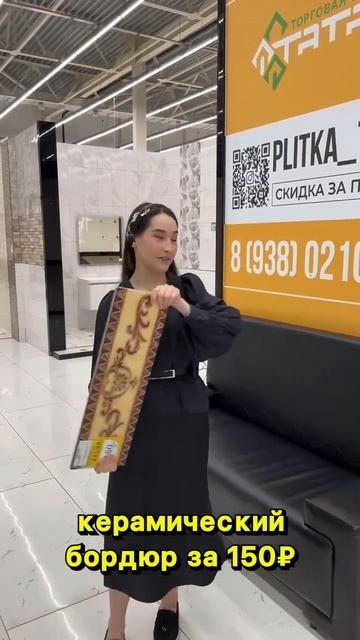 КЕРАМИЧЕСКИЙ БОРДЮР ЗА 150 РУБЛЕЙ!!! смотреть онлайн