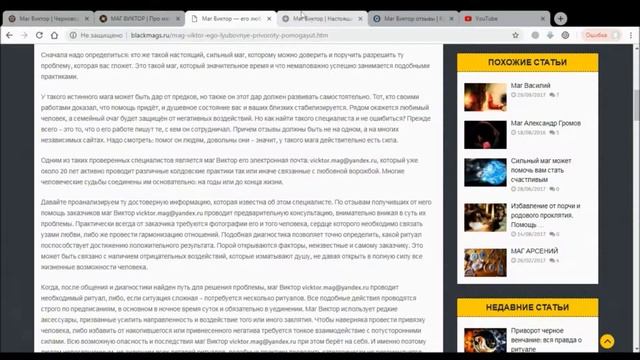 Маг Виктор: обзор прессы