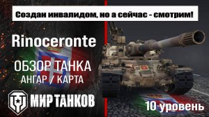Rinoceronte обзор танка Италии | оборудование rinoceronte бронирование | перки Риночеронте