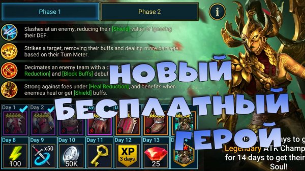 ✅💯НОВОСТИ РЕЙД. Новый бесплатный герой и слияние. RAID shadow legends💯✅