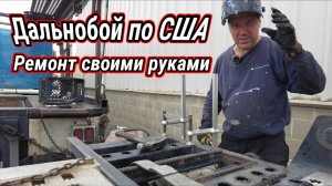 Ремонт своими руками . Экономлю бабло