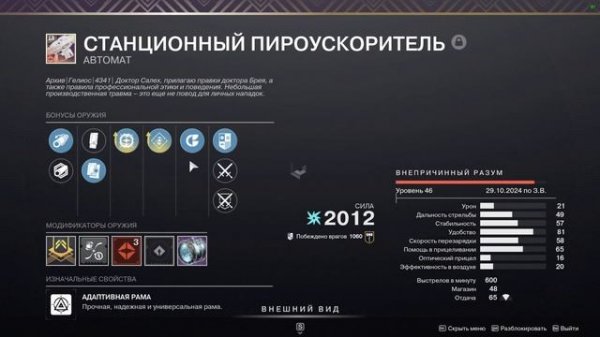 Destiny 2 | Билд на варлока с новым аспектом