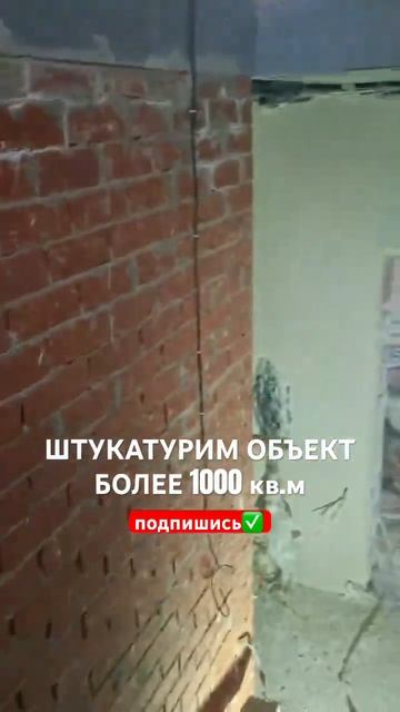 Закажите штукатурку стен по номеру 8 (909) 773-40-01 #механиз? смотреть онлайн