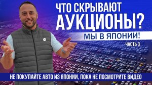 СЕКРЕТЫ АУКЦИОНОВ | USS | ПРО РАДИАЦИЮ, ТОПЛЯКИ И СКРУЧЕННЫЕ ПРОБЕГИ | 2025 | ЧАСТЬ 3