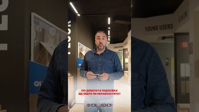 Каква подложка да изберем при монтаж на ламиниран пар?