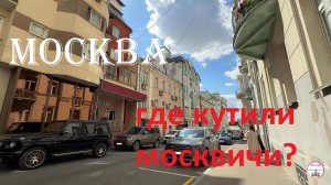 Знаменитый московский квартал красных фонарей 19 века. Прогулка московскими улочками.