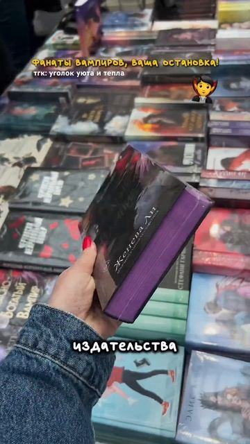 книжная новинка про вампиров! больше книг в тгк: уголо? смотреть онлайн