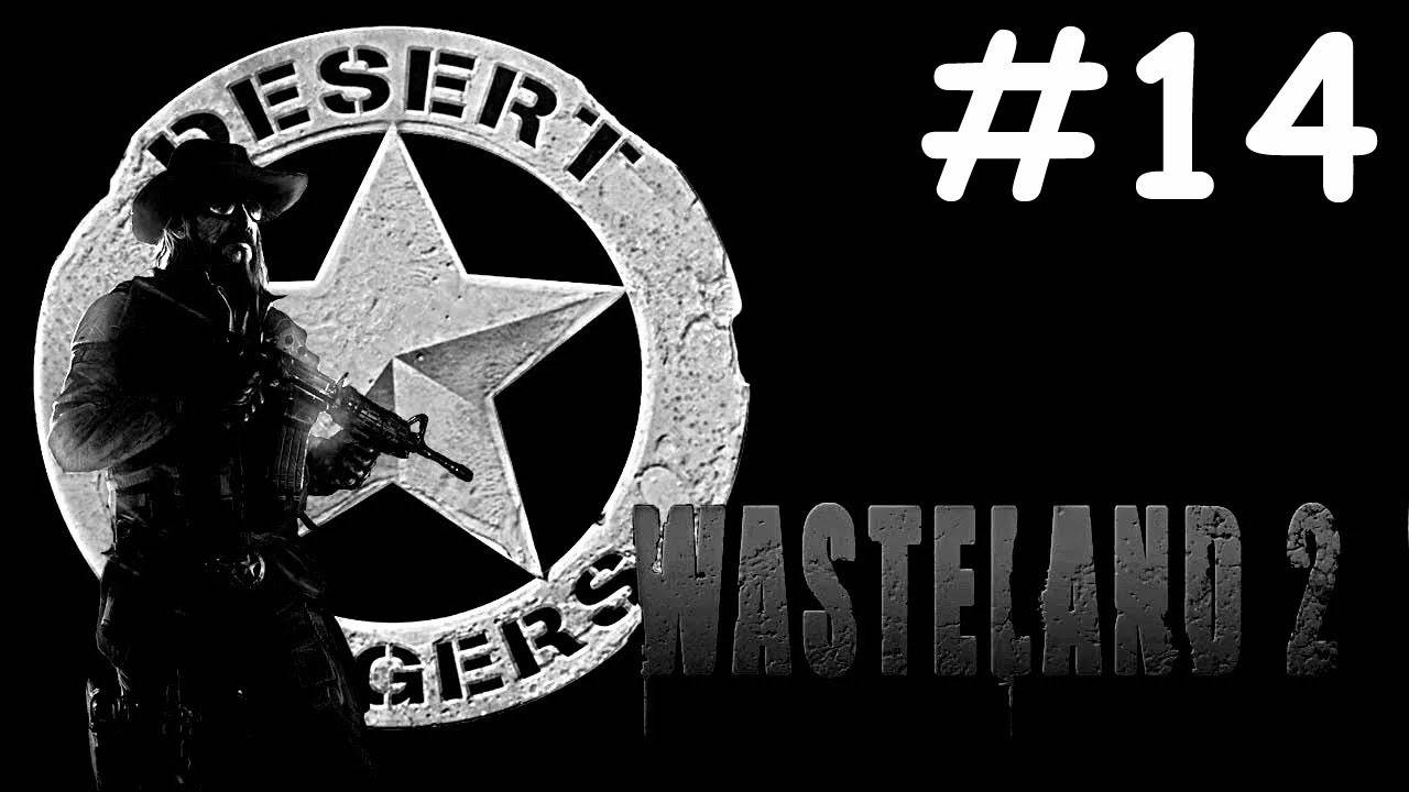 Wasteland 2 # прохождение [14]