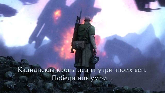 HMKids - Cadian Blood / Кадианская кровь (Suno AI Cover) Warhammer 40000 dramatic v смотреть онлайн