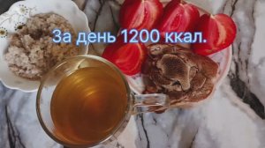 Примерное меню на неделю интервального питания с пп 16/8 день 5-й