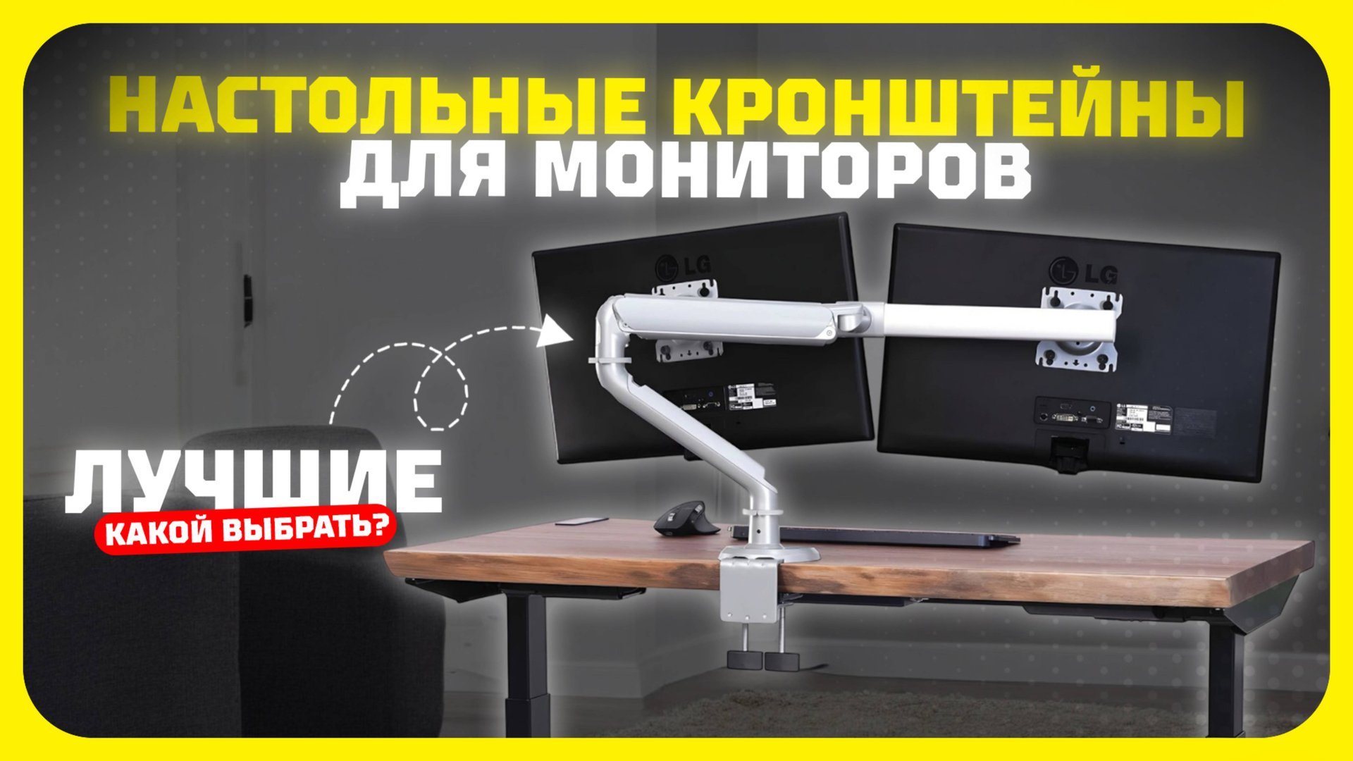 Лучшие настольные кронштейны для мониторов в 2025 году | Какой настольный кронштейн купить? смотреть онлайн