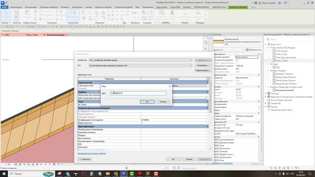 Урок Revit. Соединение стен и кровли. Ответ на вопрос из курса смотреть онлайн