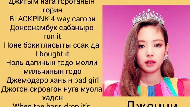 DDU-DU DDU-DU(BLACKPINK)-[Кириллизация] смотреть онлайн