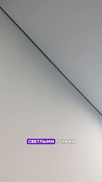 Теневой профиль в натяжном потолке😍Как вам? #ремонт #? смотреть онлайн