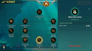 Sea Of Conquest- ТАЛАНТЫ ФЛАГМАНА