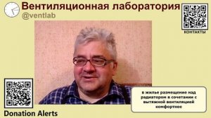 где ставить приточный клапан - сверху на стене или под