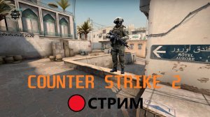 Как НЕ надо играть в CS 2! #хохочу #топыкатегорий #davreos #cs #игры #смешно #cs2 #counterstrike2