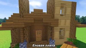 Деревянный стартовый дом в Minecraft для 2 игроков