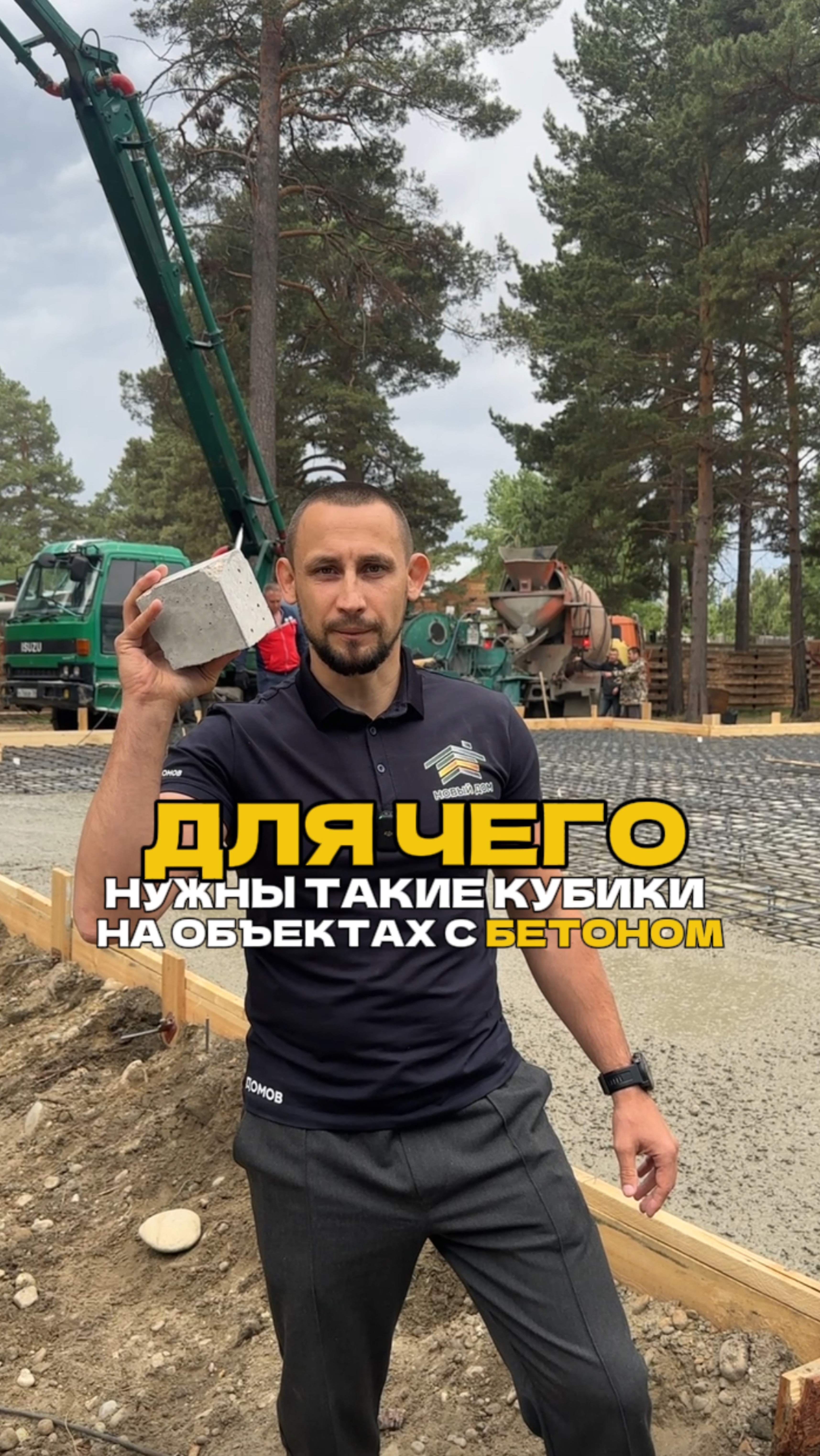 Для чего нужны контрольные образцы бетона? смотреть онлайн