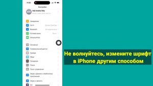 Как изменить шрифт на iPhone iOS 18 (стиль шрифта)