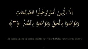 Сура аль-Аср