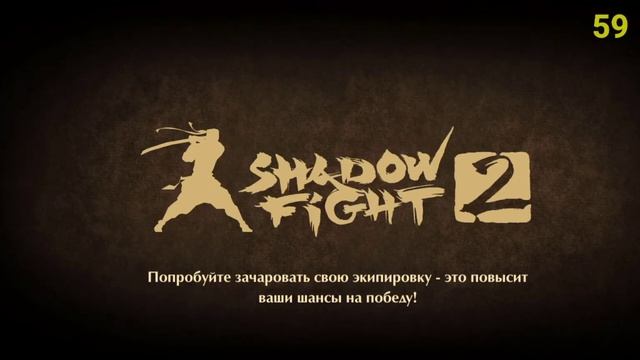 Хэллоуинское Обновление Босс Шепот в Shadow Fight 2 смотреть онлайн