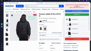 Как Скачать фото с Ozon? Используйте Загрузчик медиа Ozon !