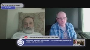 Разбираемся в сортах неолиберализма. Новые диалоги блогера "Четвёртое Измерение"