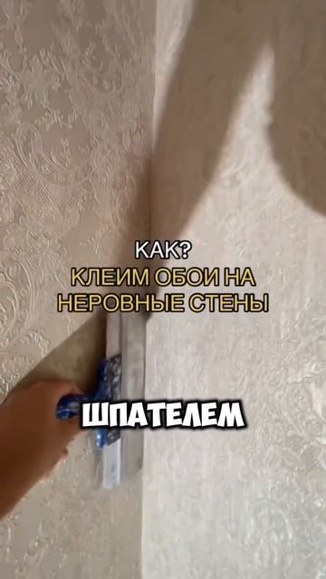 Поклейка обоев #отделка #ремонт #ремонтквартир #москва смотреть онлайн