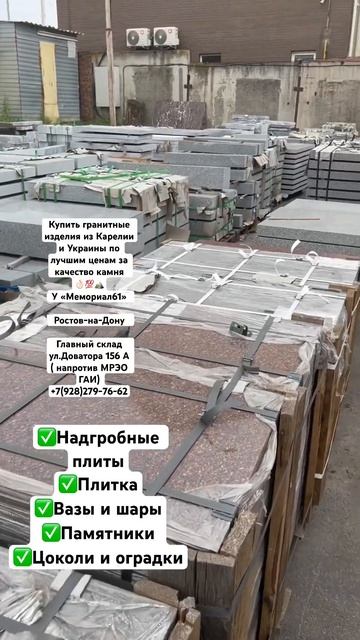 Купить гранитные изделия из Карелии по Ростов-на-Дону смотреть онлайн