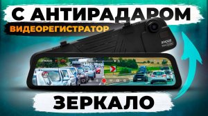 Новинка 2025! Roadgid Blick Combo - Подробный обзор на видеорегистратор зеркало с радар детектором
