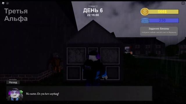 Спасение Лермана  The Beholder Alpha 3