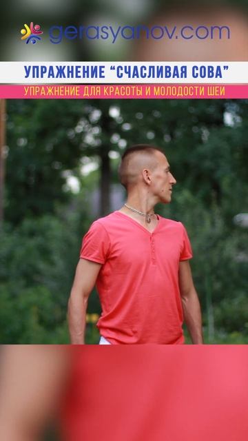 Упражнение “Cчасливая сова”#shorts смотреть онлайн