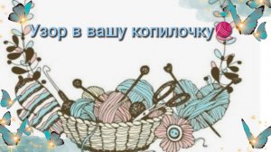 Простейший узор спицами🧶 Раппорт всего ДВЕ петли 👍