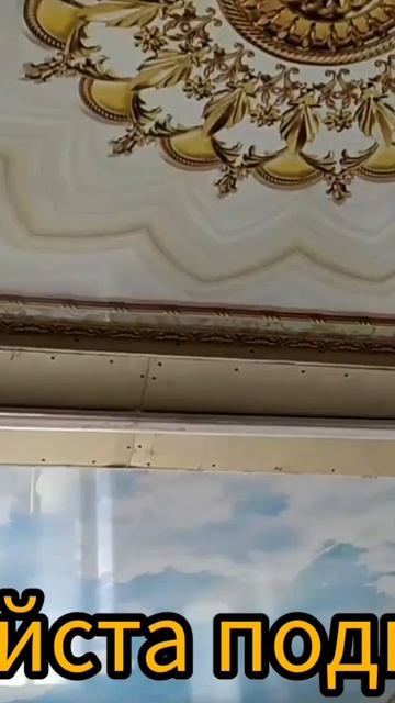 натяжныепотолок #namangan #узбекистан #натяжныепотолки #м? смотреть онлайн