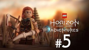 Lego Horizon Adventures ✔ {СЕРИЯ 5} ВЫЗОВ БЕЗ ОТВЕТА