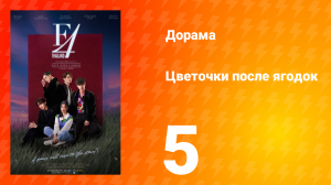 Цветочки после ягодок 1 сезон 5 серия