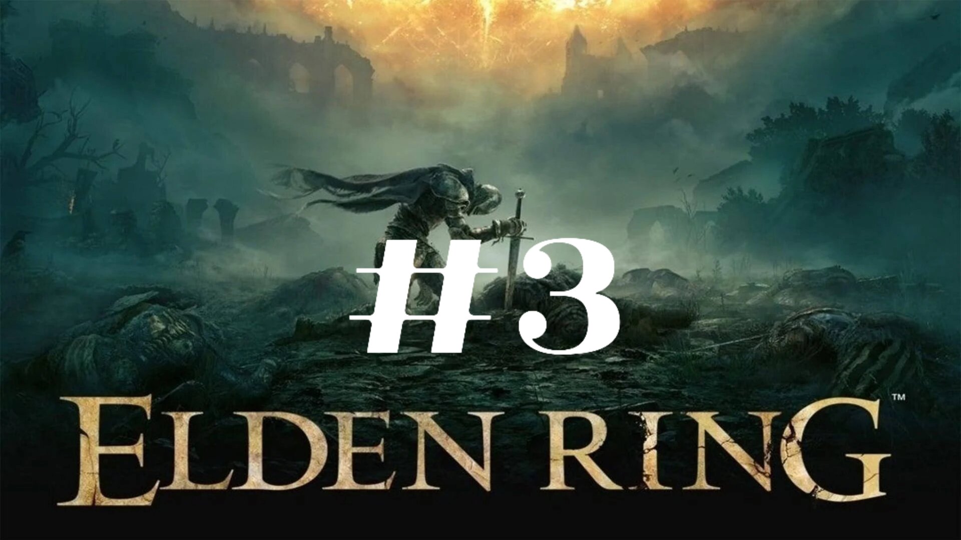 Ведьма Ренна ▶️ Elden Ring #3 смотреть онлайн