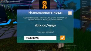 КОДЫ В ОСОБНЯКЕ ЧУДЕС | 5 КОДОВ