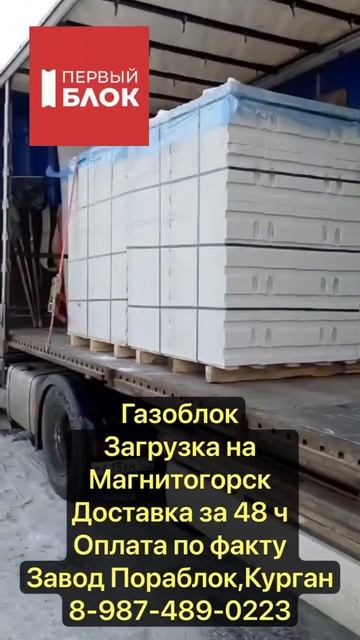 #газоблок #automobile #бетонный #газобетонныйдом #дальнобой смотреть онлайн