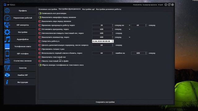 SIP TOOLS настройка многопоточной работы, объяснение воз смотреть онлайн