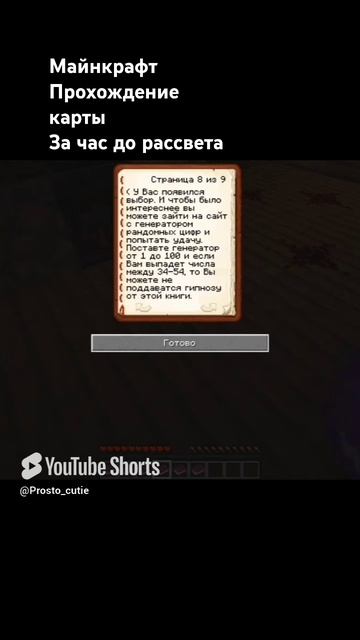 майнкрафт прохождение хоррор карты за час до рассвета смотреть онлайн