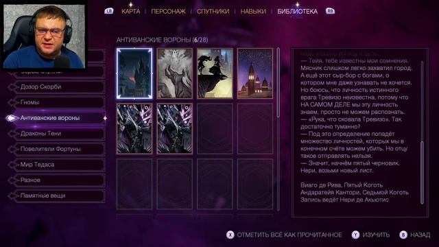 Прохождение Dragon Age The Veilguard - часть 17:Поворот не туда) смотреть онлайн