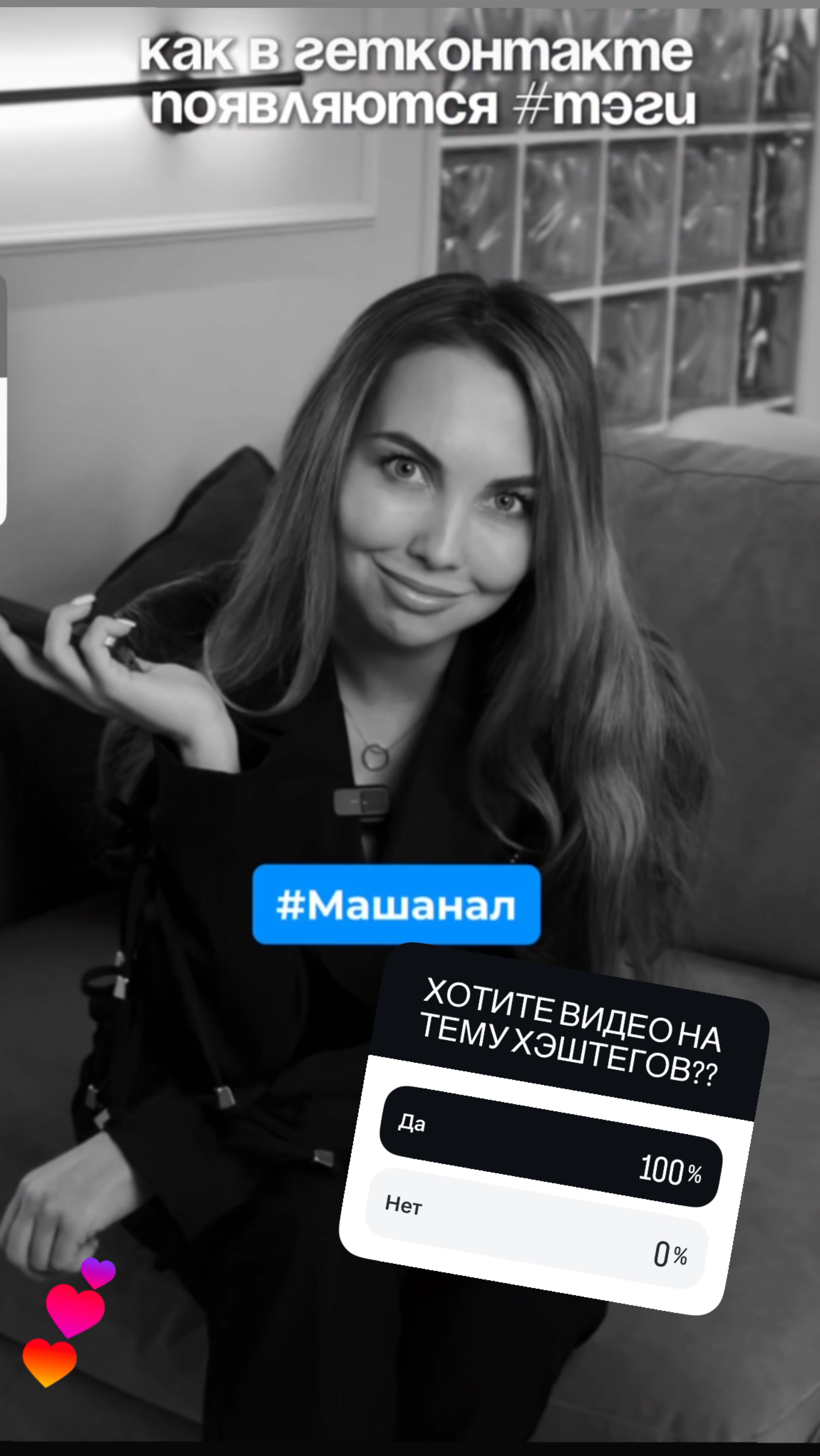 Как появляются хэштеги?