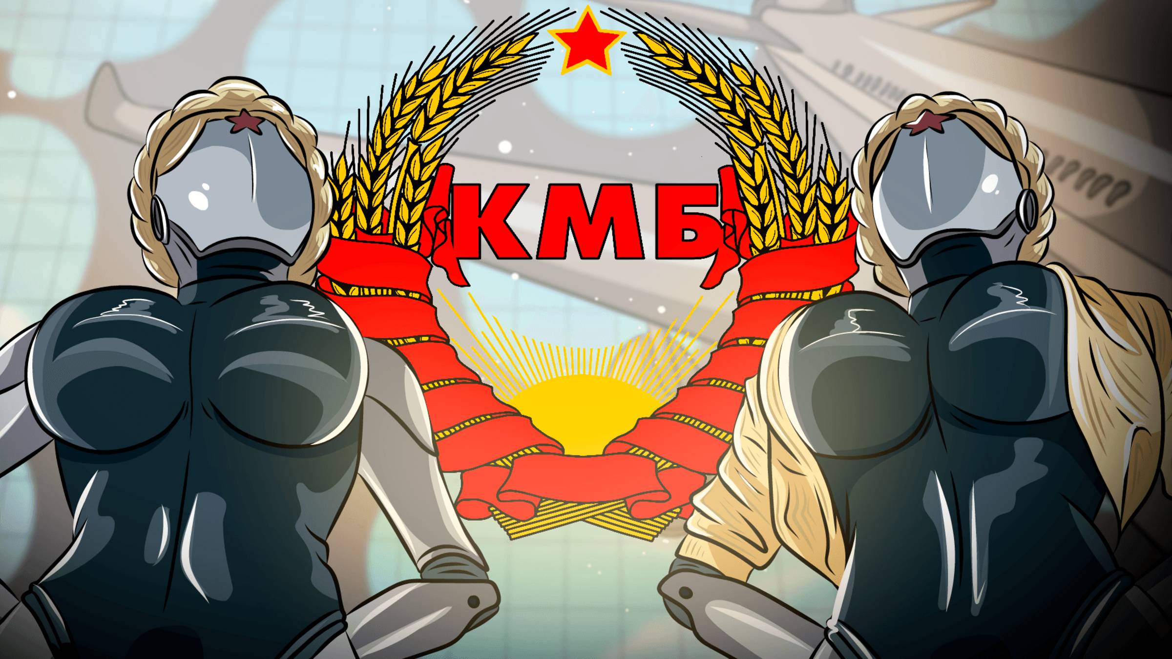 КМБ Atomic Heart mp4 смотреть онлайн