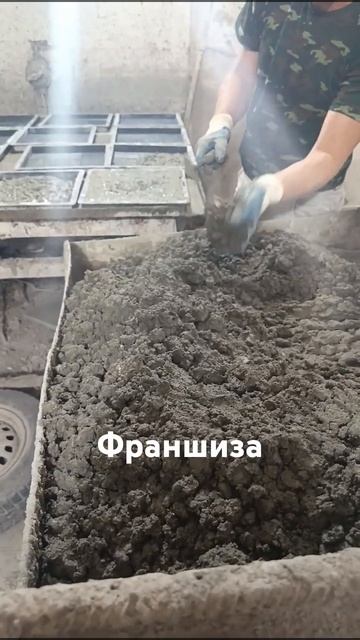 #июль2024 #бетон #плитка #франшиза 👍👌 смотреть онлайн